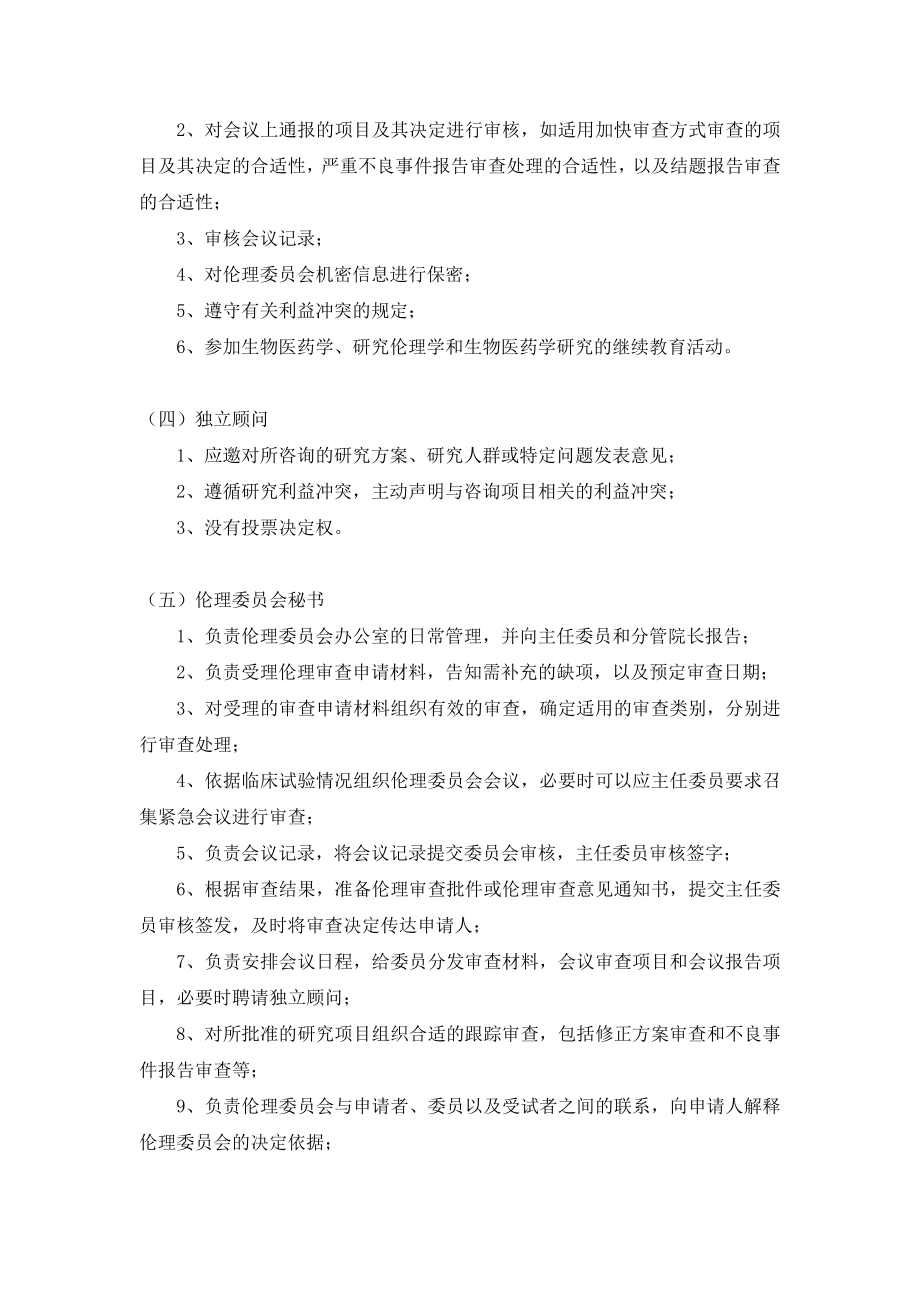 伦理委员会职责.doc_第3页