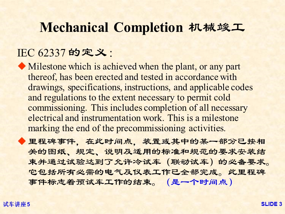 试车讲座05_预试车课件.ppt_第3页