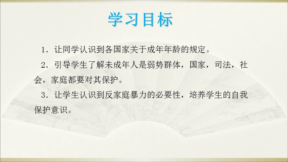 六年级上册道德与法治-我们受特殊保护人教部编版ppt课件.ppt_第2页