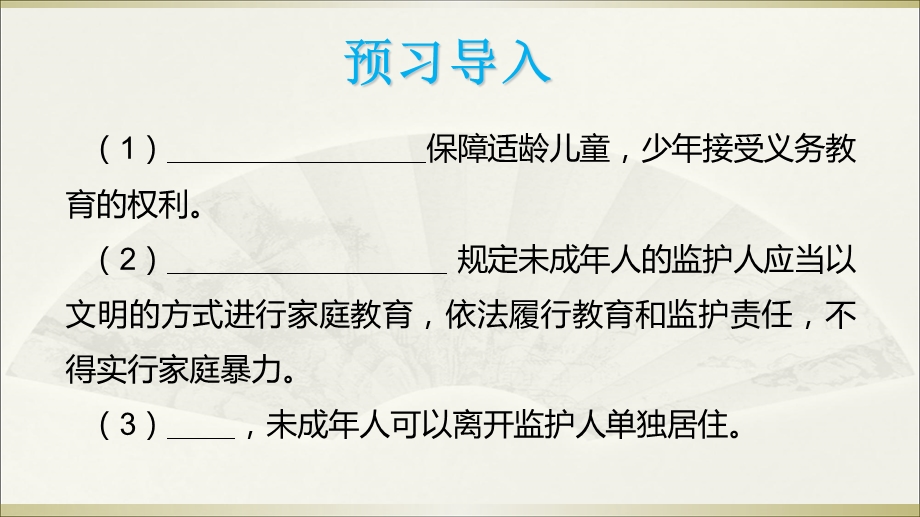 六年级上册道德与法治-我们受特殊保护人教部编版ppt课件.ppt_第3页