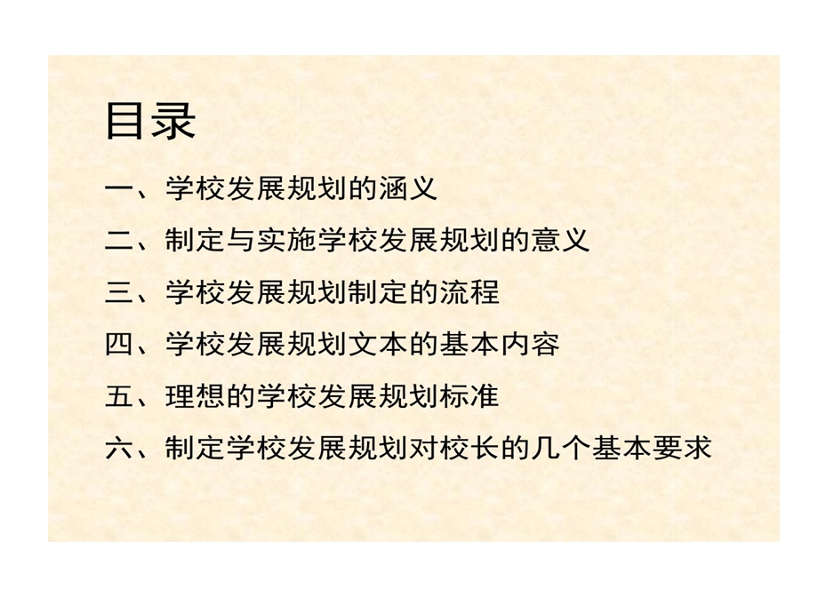 学校发展的规划讲座的资料课件.ppt_第3页