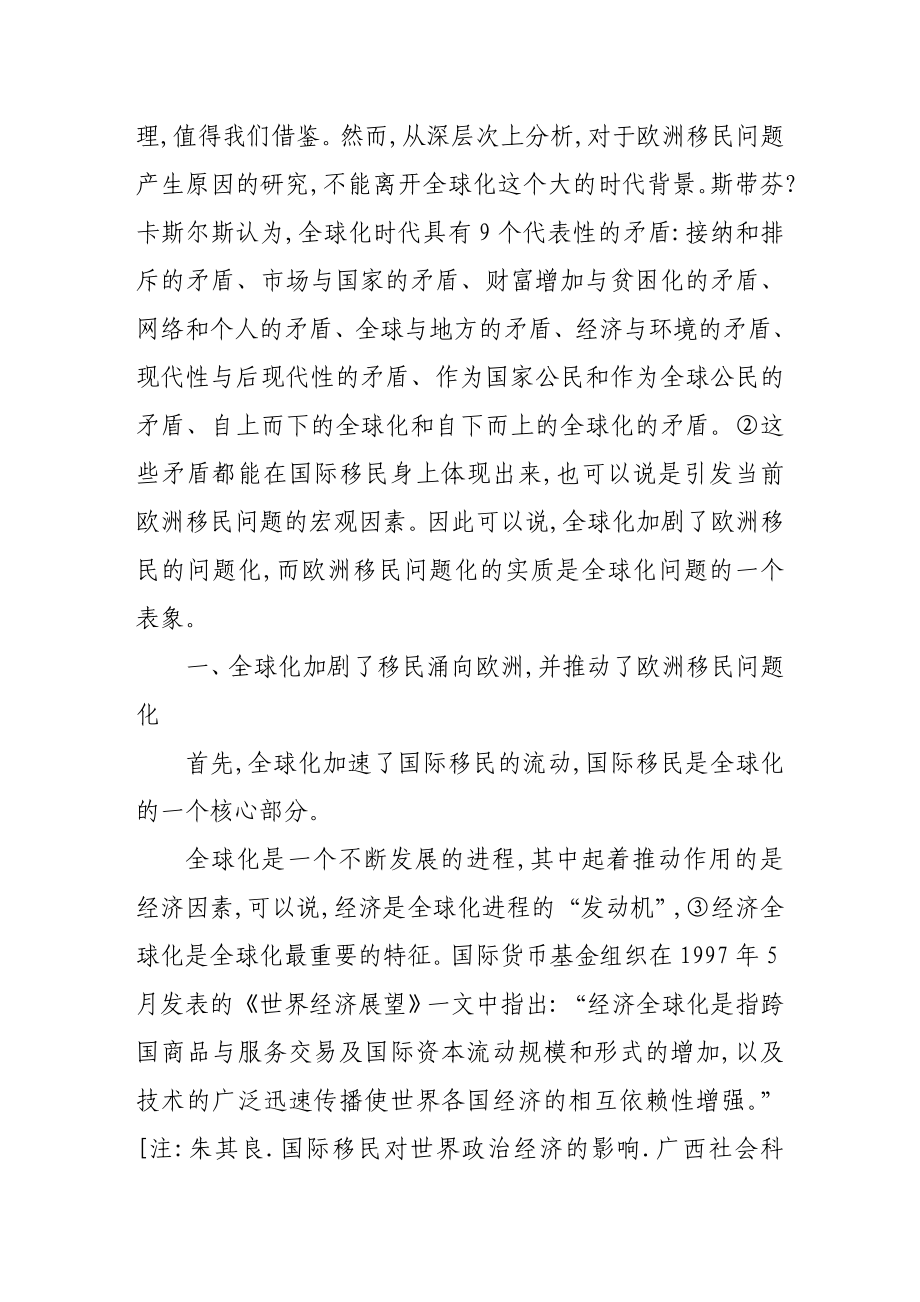 从全球化角度解读欧洲移民问题.doc_第2页