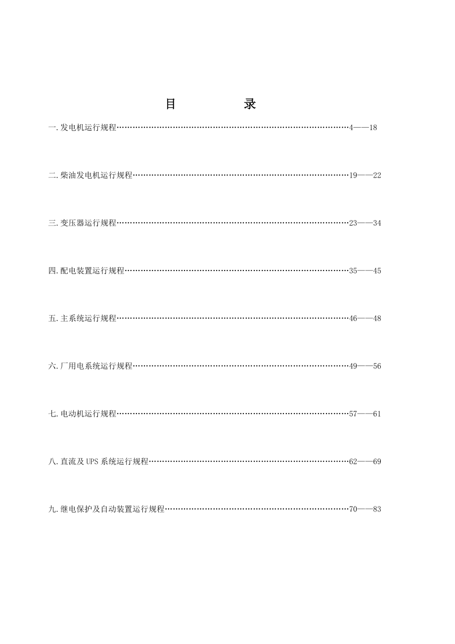 300MWj机组电气规程.doc_第1页