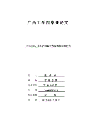 车间产线设计与设施规划的研究.doc