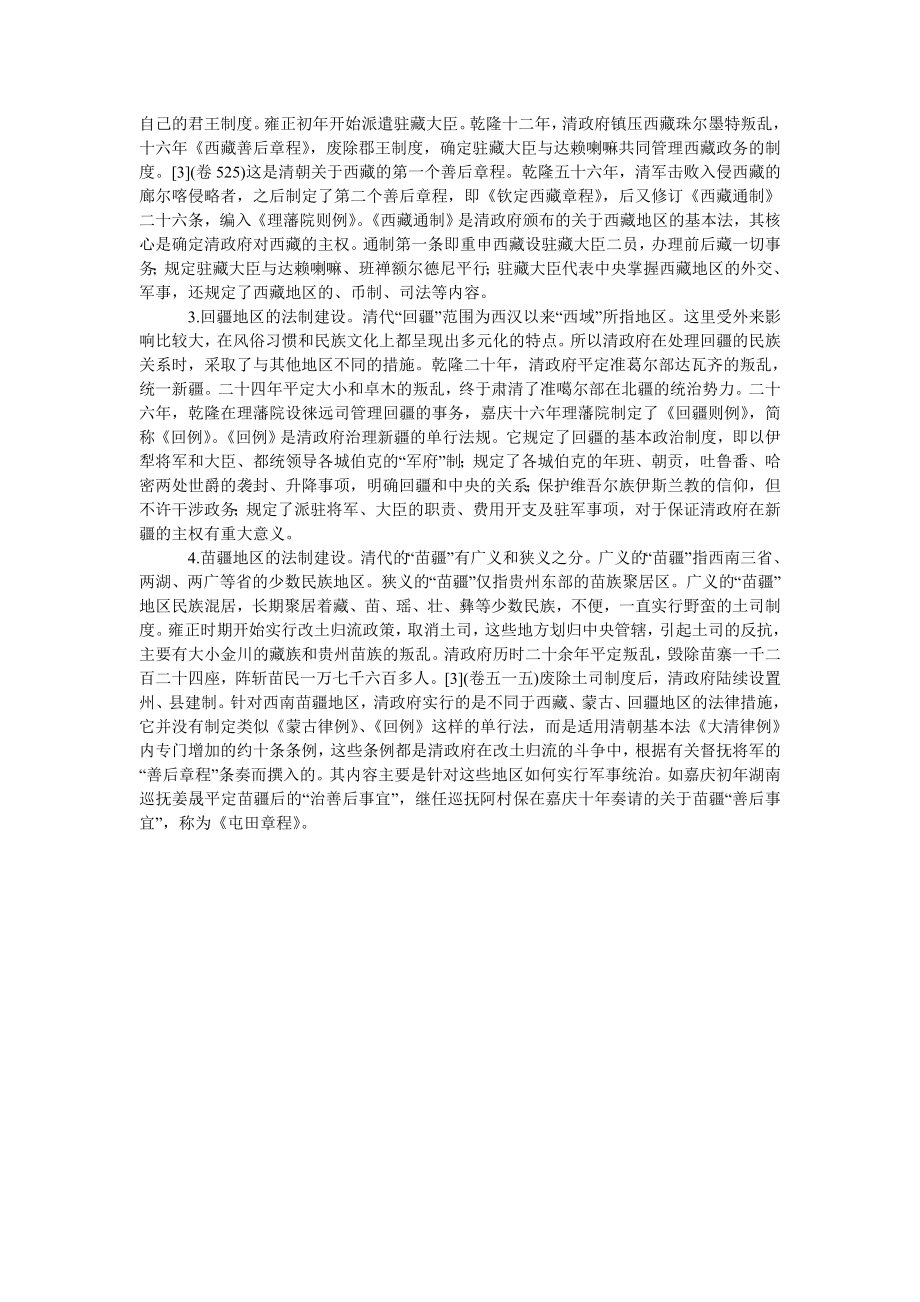 浅析清代在少数民族地区的法制建设.doc_第2页