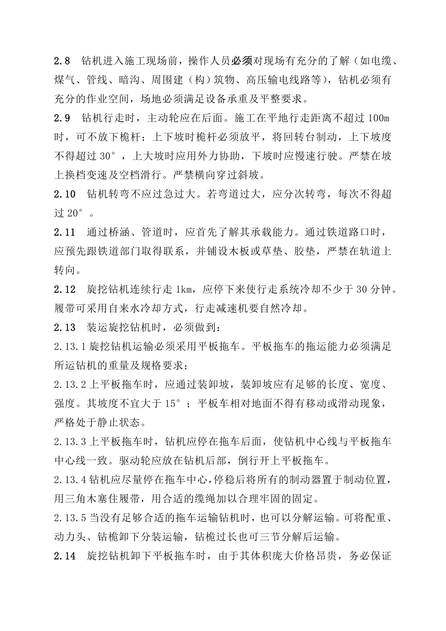 （最新）第一章 旋挖钻机安全操作规程.doc_第2页