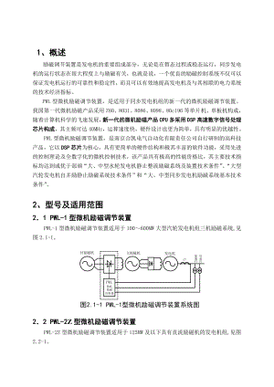 PWL系列微机励磁调节装置技术说明书.doc