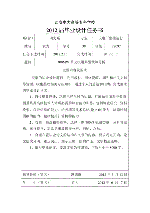 300MW单元机组典型故障分析毕业设计.doc