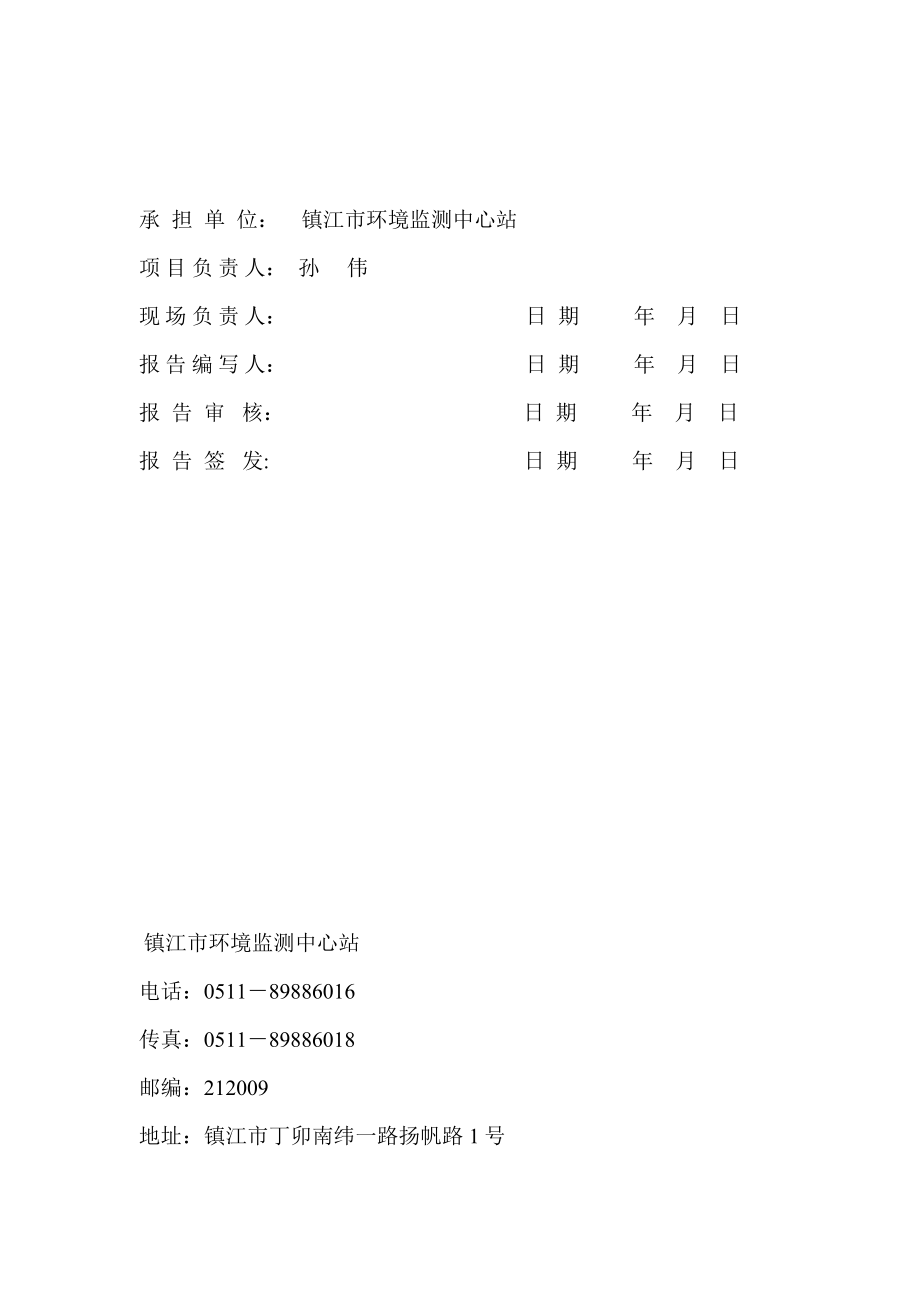 镇江市丹高电器有限公司产5000套真空开关、1000台智能互感器、2000套绝缘配套件生产项目.doc_第3页