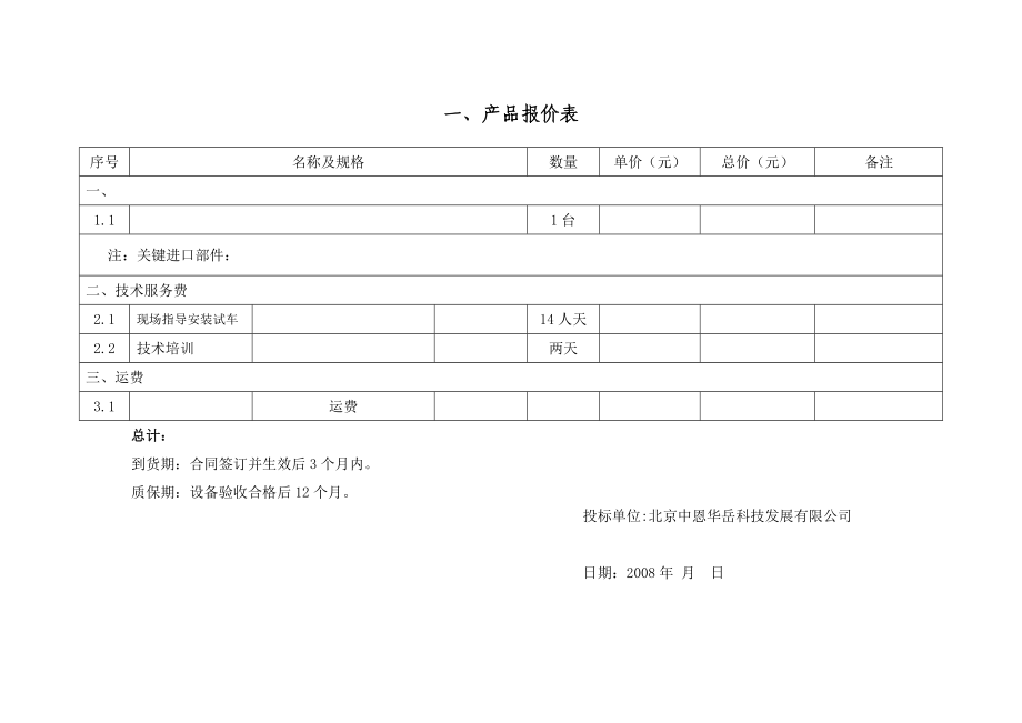 圆盘造球机技术文件.doc_第3页