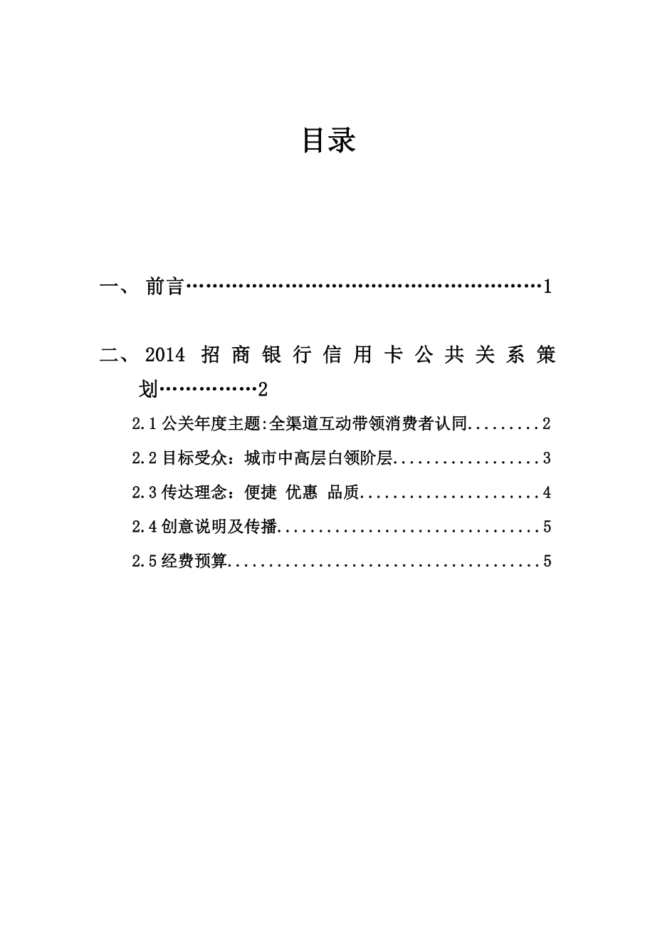 银行公共关系策划书.doc_第2页