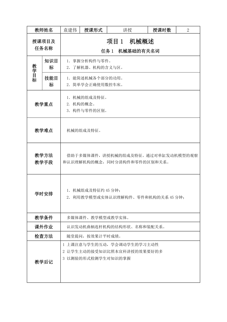 汽车机械基础教案.doc_第1页