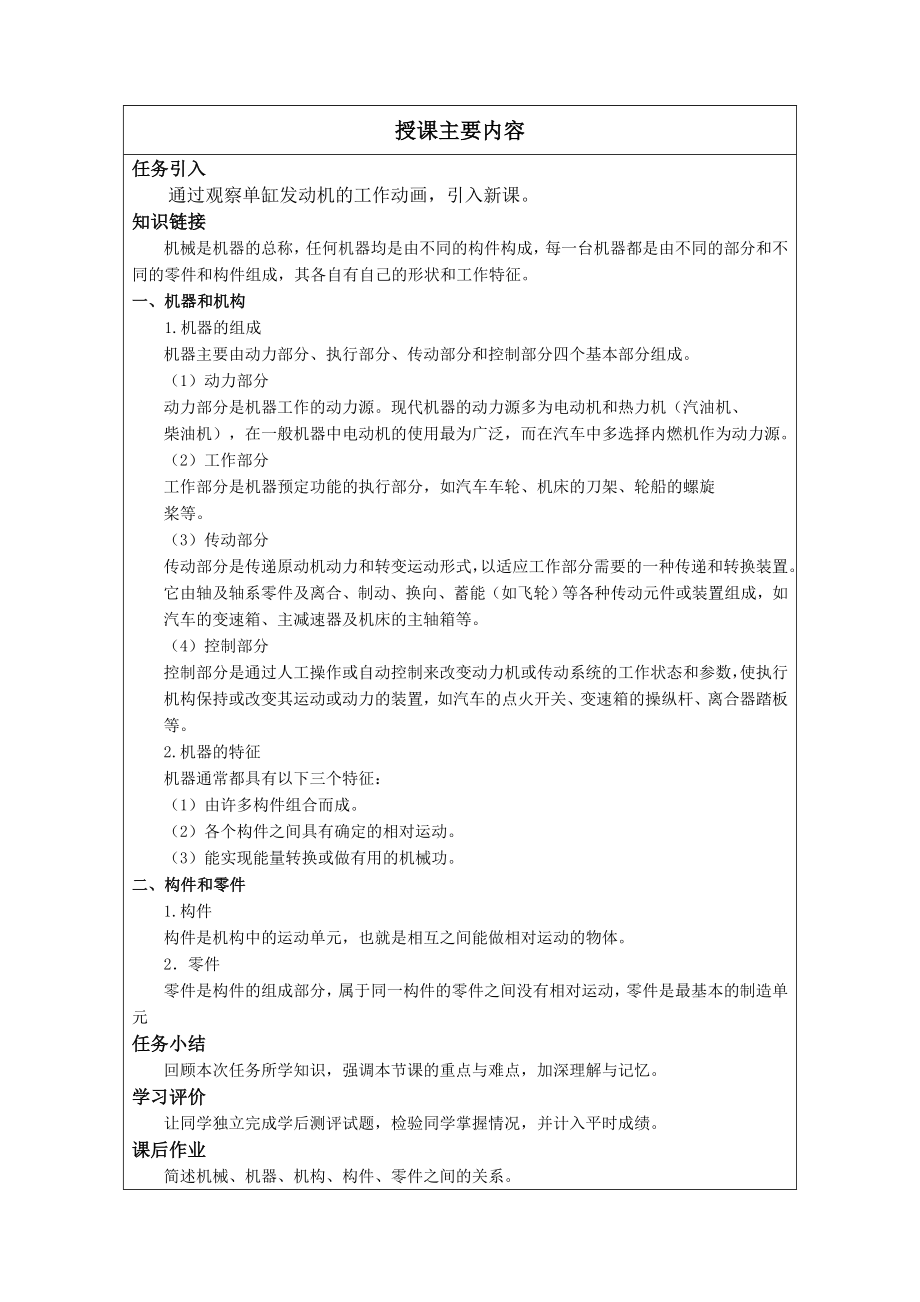 汽车机械基础教案.doc_第2页