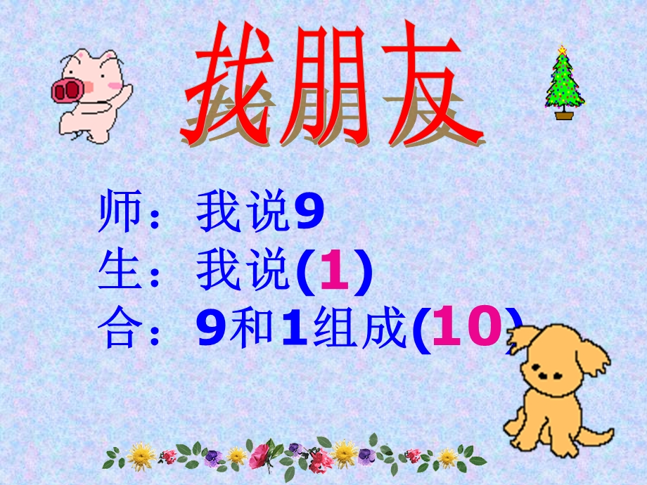 小学数学课件20以内的进位加法8、7、6加几(最新).ppt_第2页