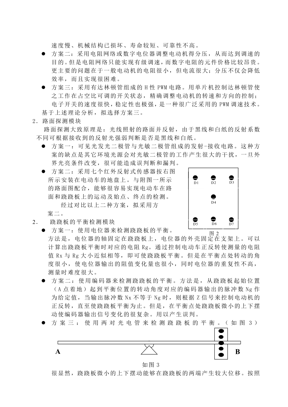 基于单片机的电动车跷跷板设计论文.doc_第2页