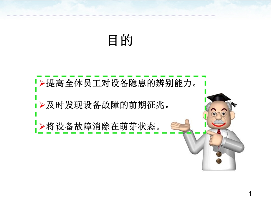 安全隐患排查治理前后对比手册课件.ppt_第2页