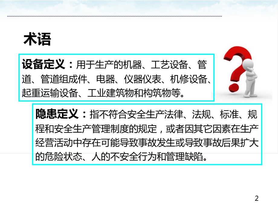 安全隐患排查治理前后对比手册课件.ppt_第3页