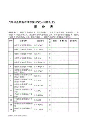 汽车底盘构造与维修实训室.doc