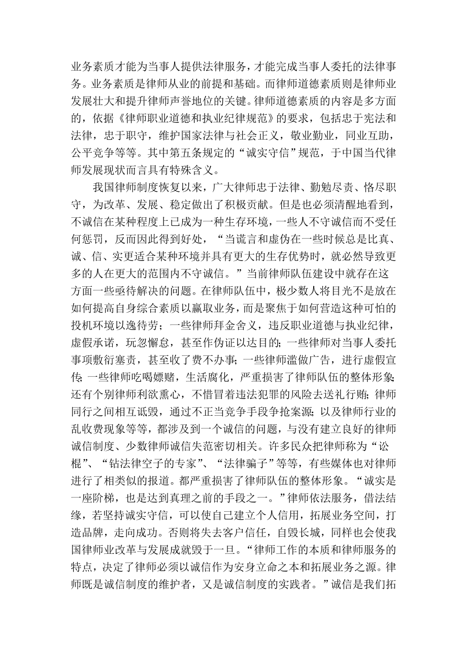 论律师行业诚信构建.doc_第3页