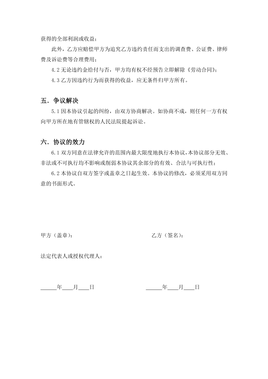 竞业禁止协议.doc_第3页