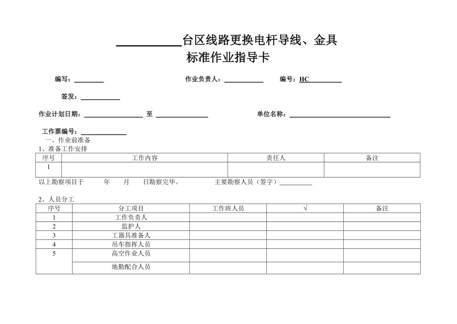 标准作业指导卡.doc_第1页