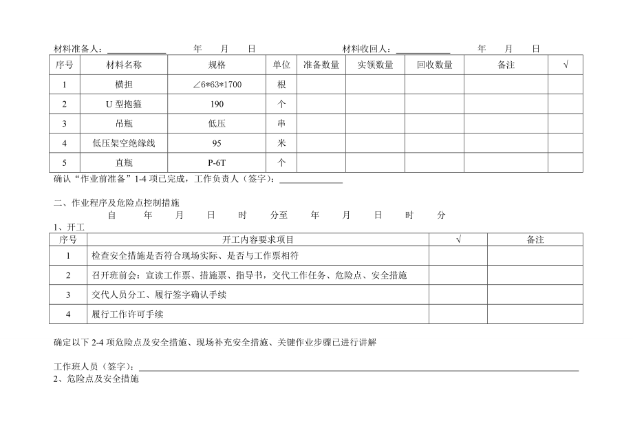 标准作业指导卡.doc_第3页