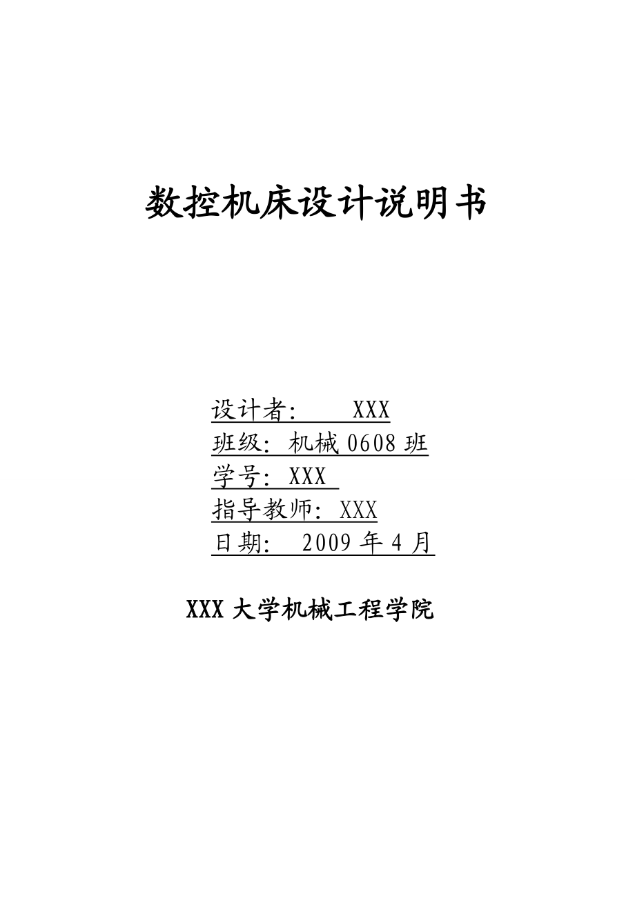 3205.JD系列绞车设计25KW 课程设计.doc_第1页