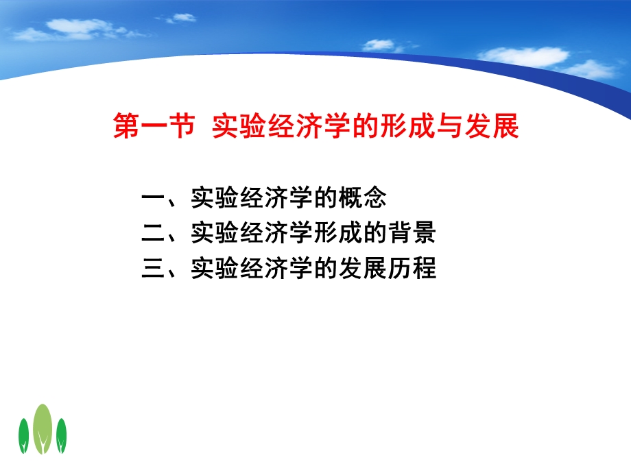 西方经济学实验(课件).ppt_第3页