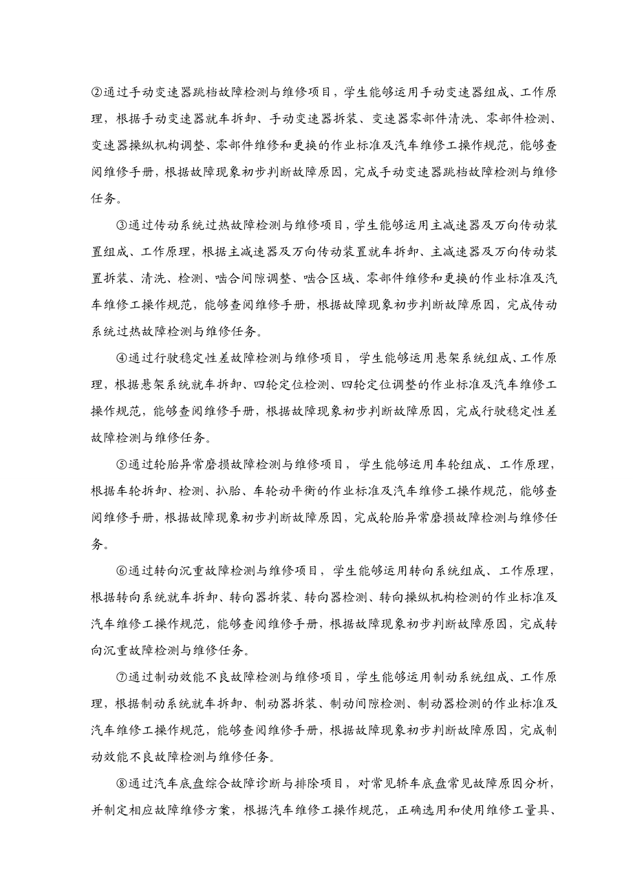 《汽车底盘构造与维修》项目化课程整体设计.doc_第3页