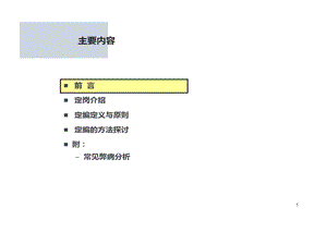 定岗定编原理和方法论探讨课件.ppt