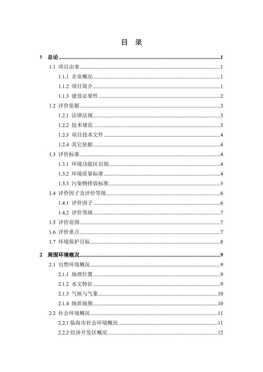 汽车有限公司环评报告书.doc_第2页