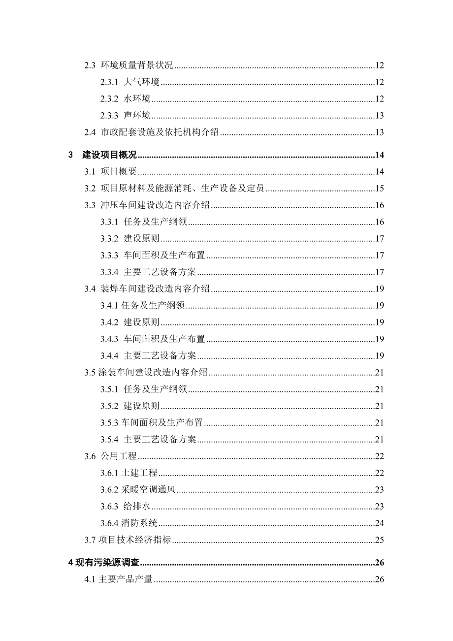 汽车有限公司环评报告书.doc_第3页