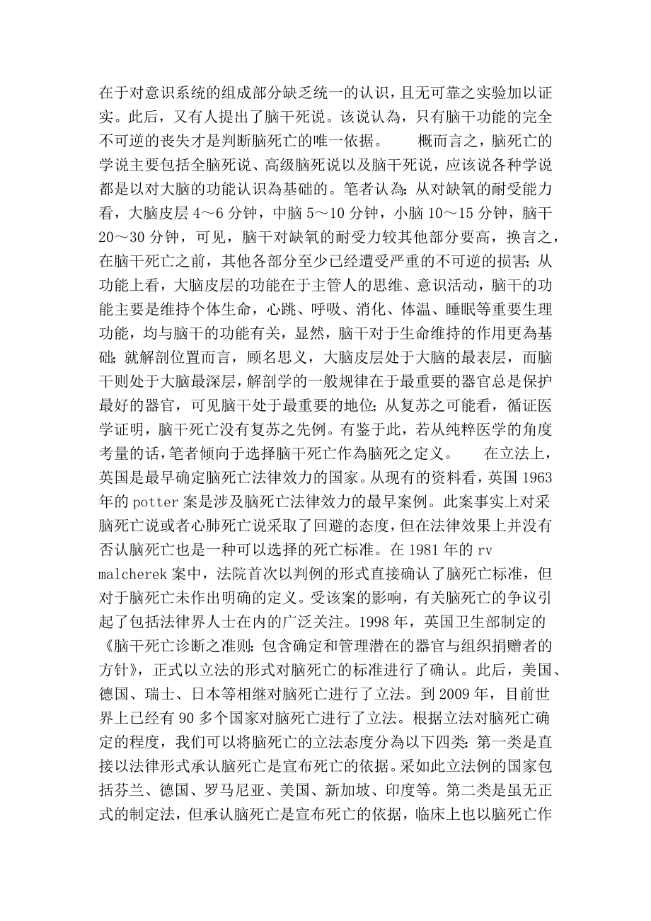 论我国刑法中的死亡标准的论文.doc_第2页