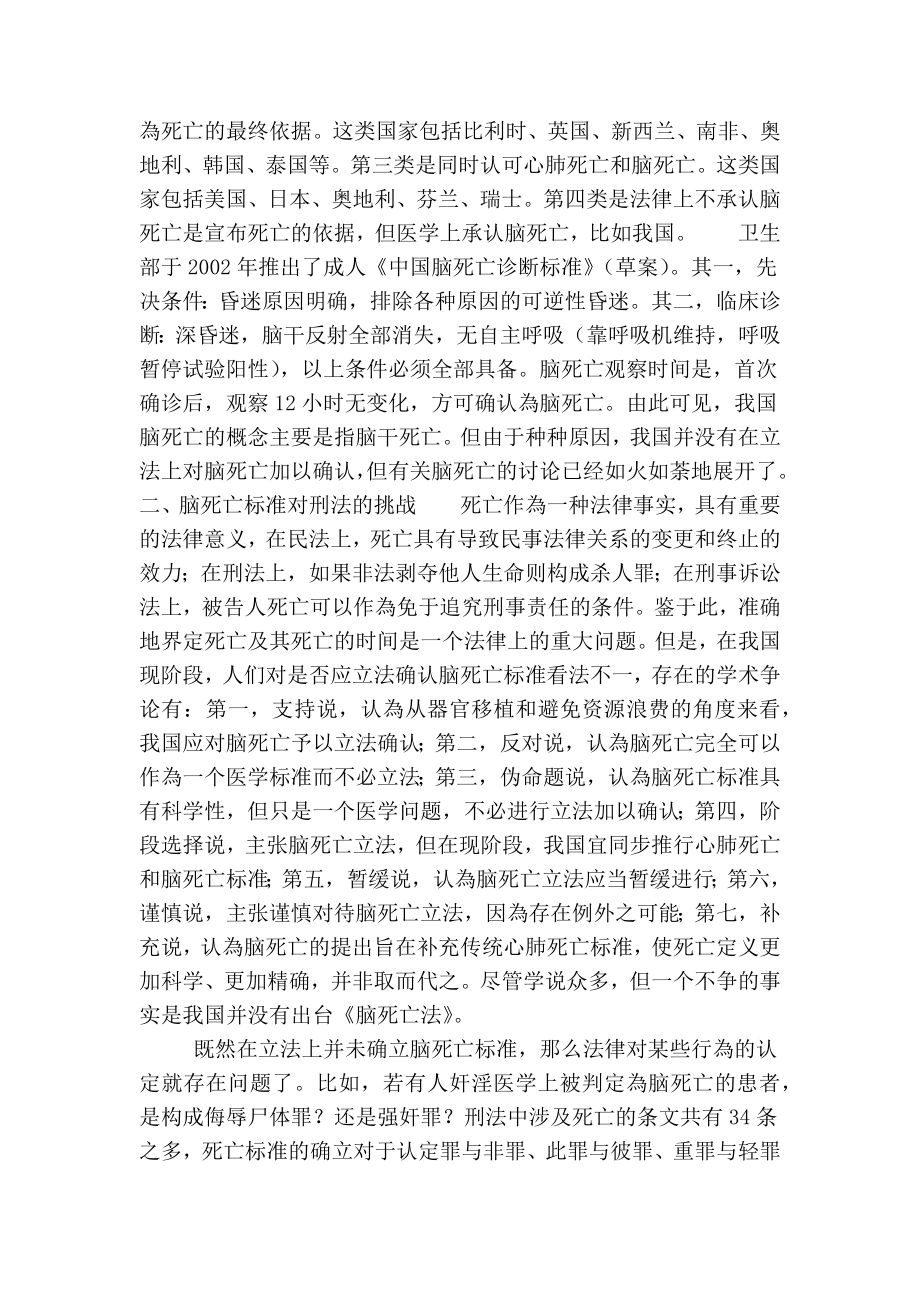 论我国刑法中的死亡标准的论文.doc_第3页