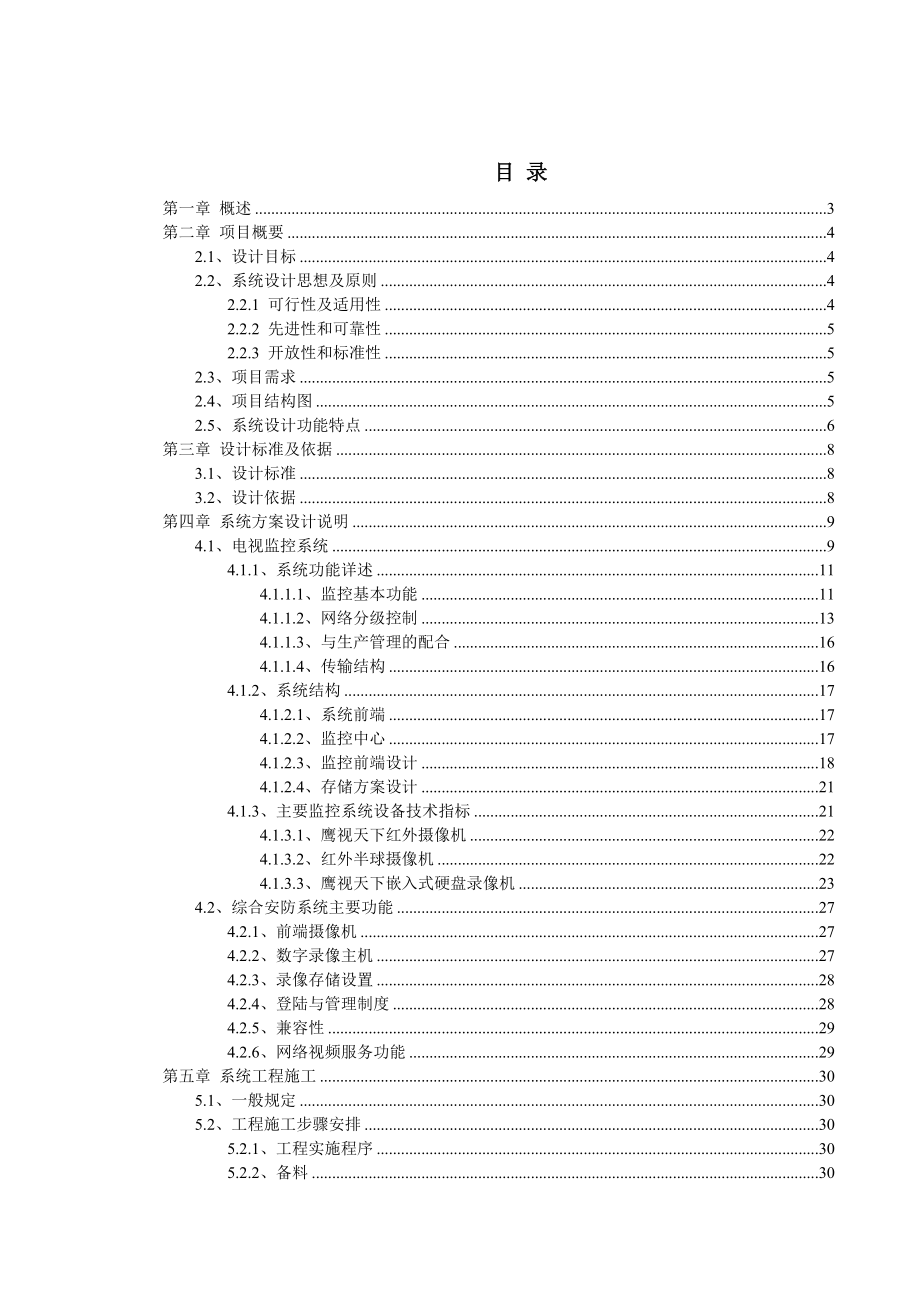 汽车4S店安全防范系统.doc_第2页