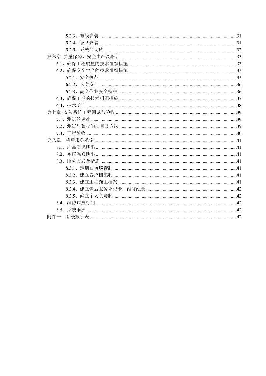 汽车4S店安全防范系统.doc_第3页