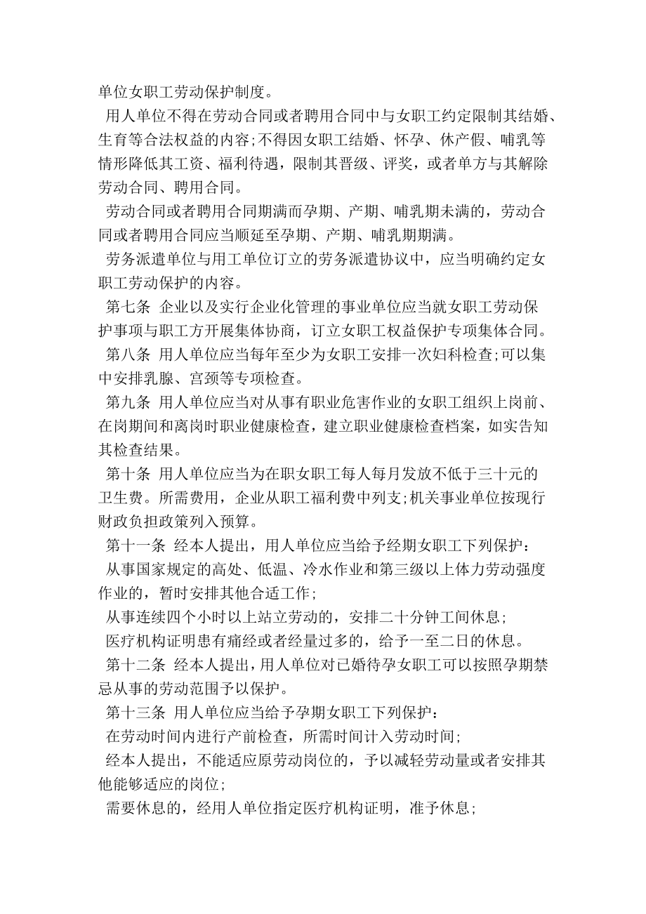 最新《山西省女职工劳动保护条例》全文(精简篇） .doc_第2页