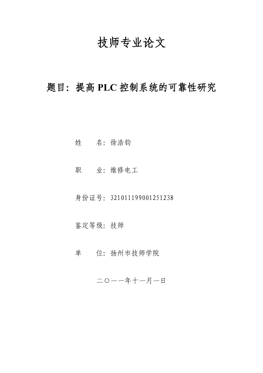 维修电工技师论文[1].doc_第1页