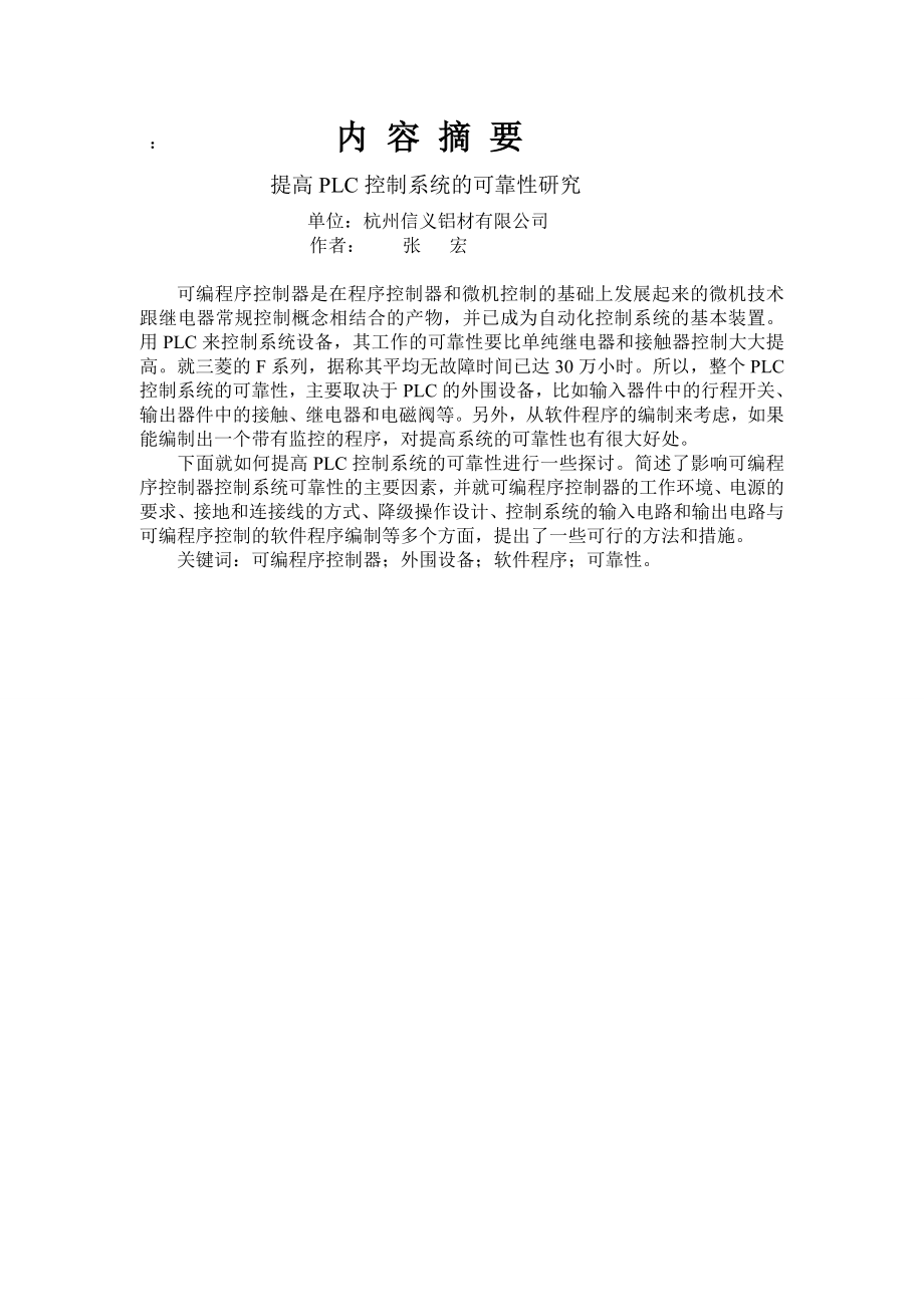 维修电工技师论文[1].doc_第2页