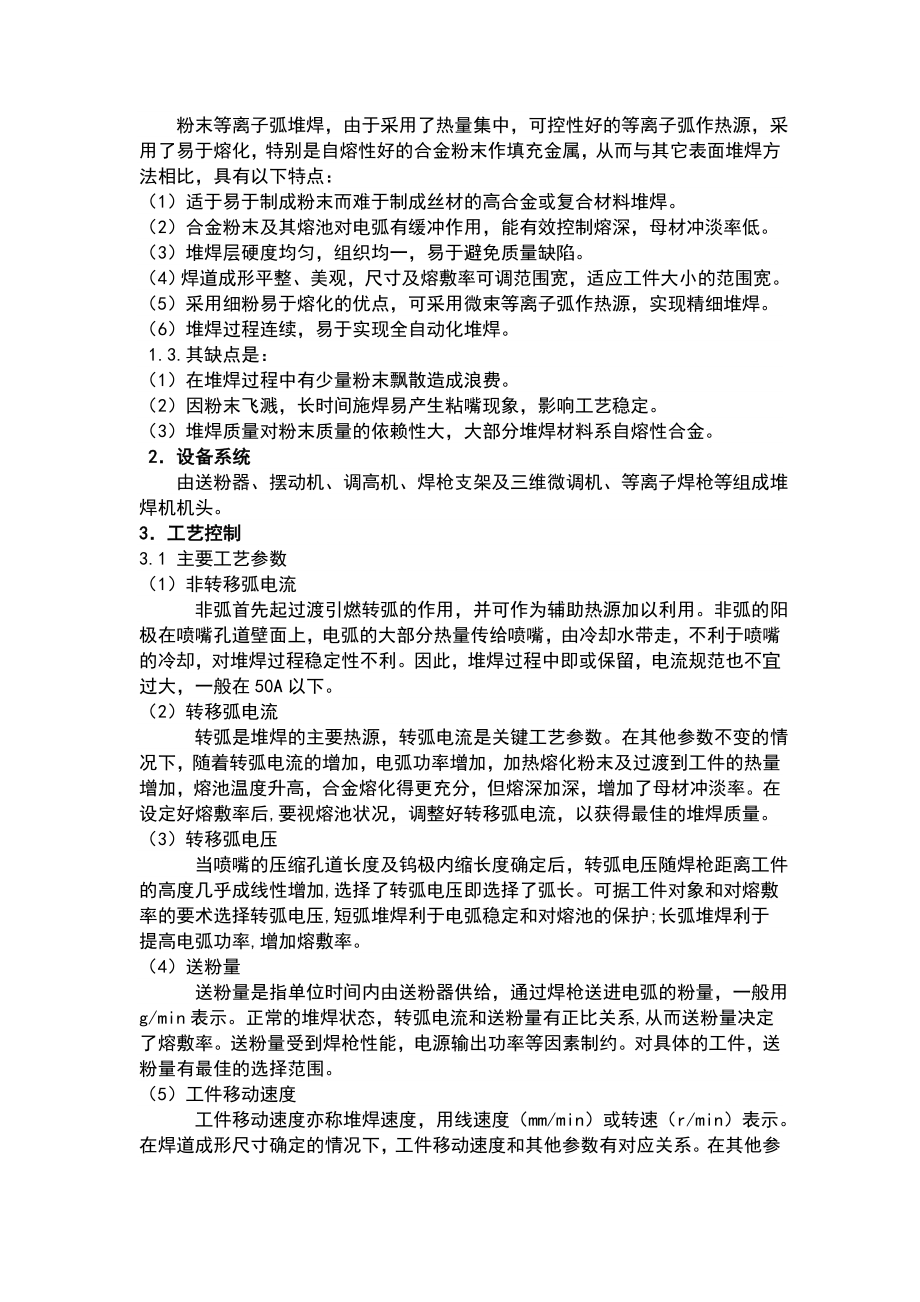 等离子堆焊技术在各行业应用@@@@@@@.doc_第2页