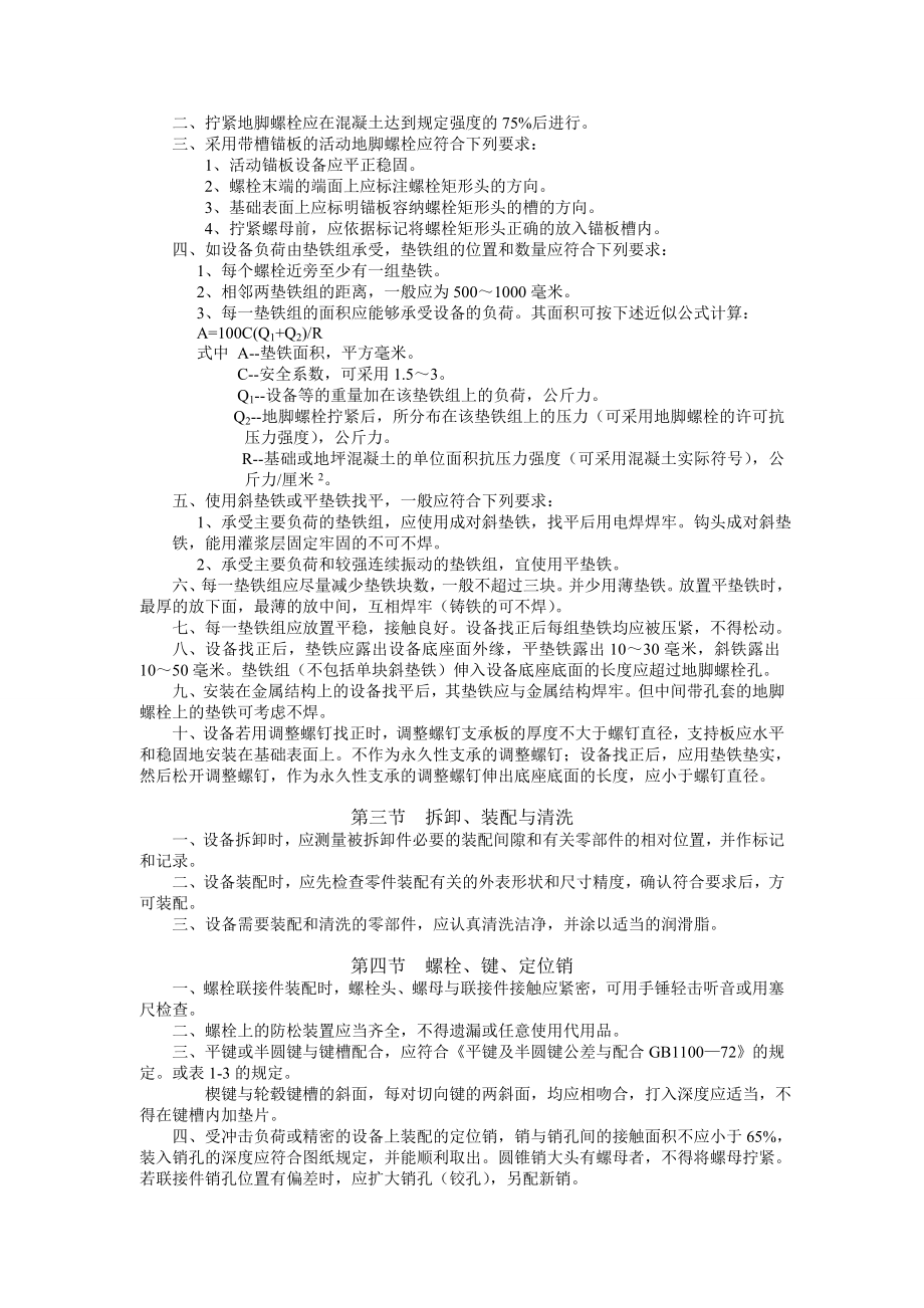 操作维护检修设备维护检修维护检修规程.doc_第3页