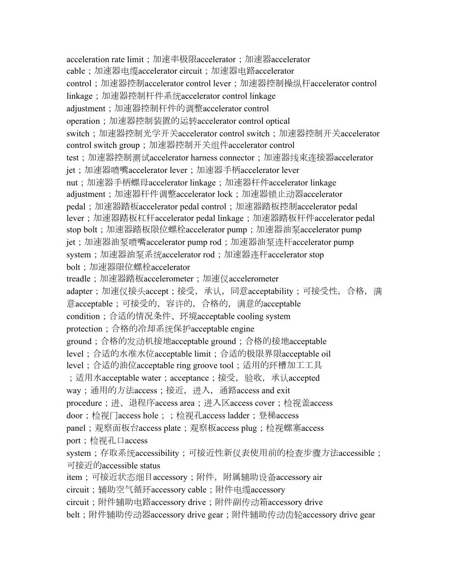 卡特彼勒英文技术词汇.doc_第1页