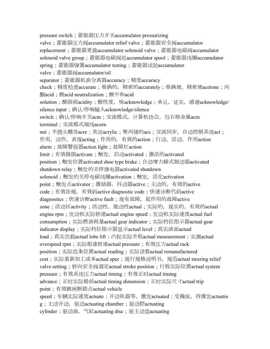 卡特彼勒英文技术词汇.doc_第3页