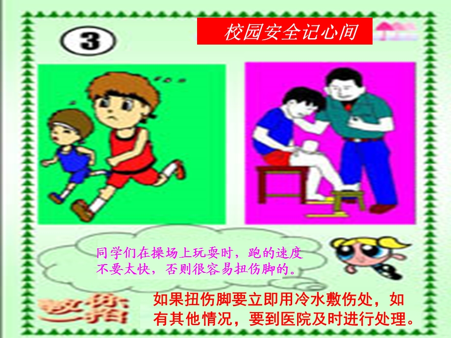 安全常识主题班会课件.ppt_第3页