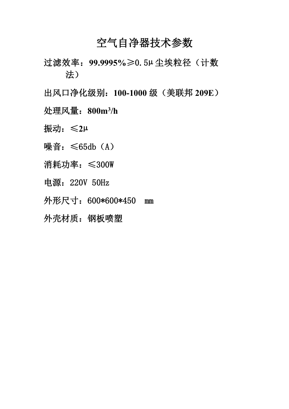 空气自净器使用说明书.doc_第3页