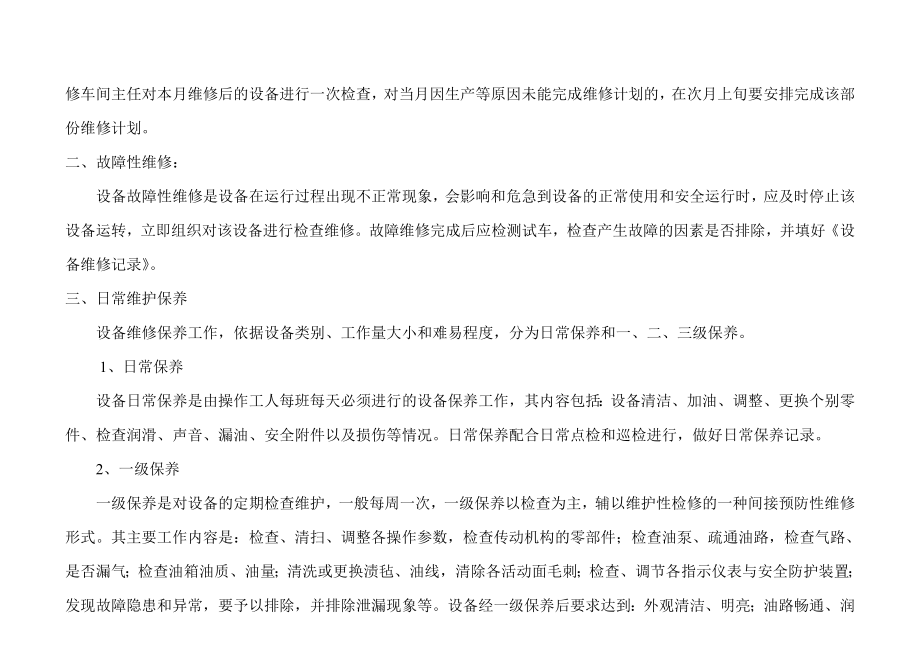 设备维修保养管理制度及维修记录表.doc_第2页