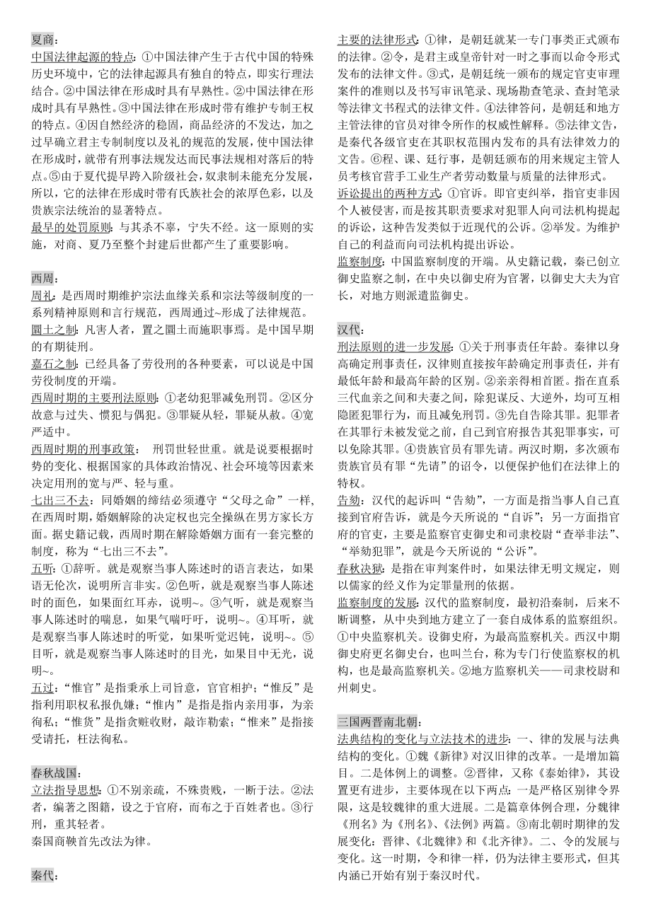 中国法制史小抄.doc_第1页