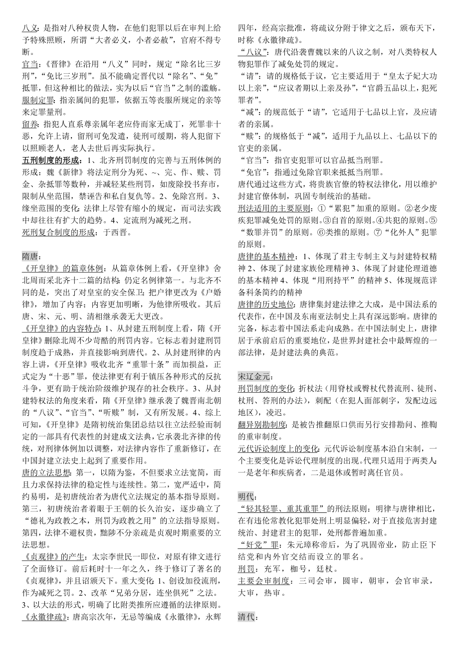 中国法制史小抄.doc_第2页