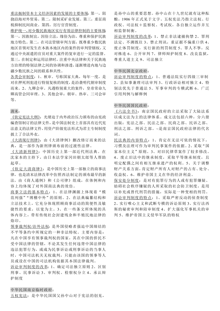 中国法制史小抄.doc_第3页
