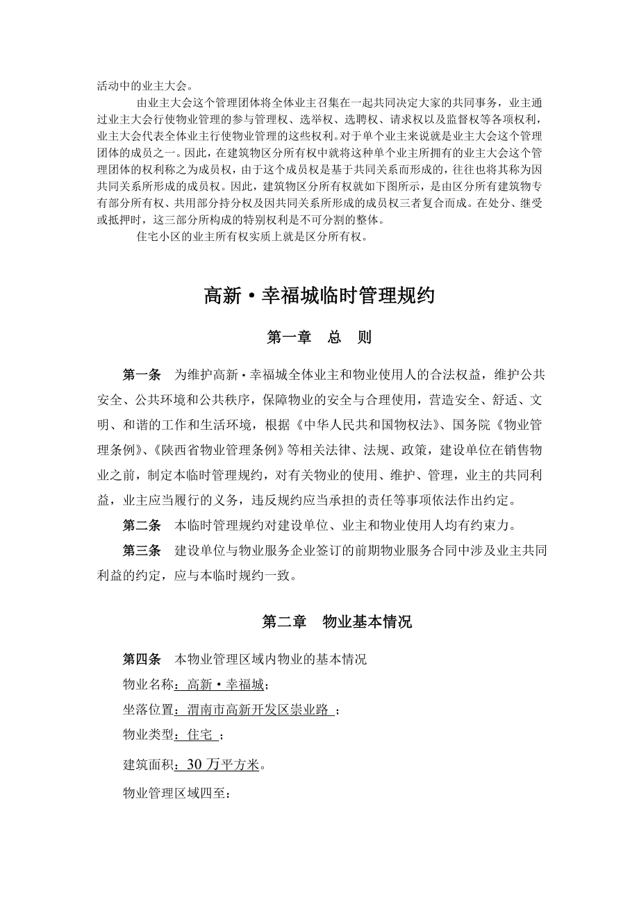 图解建筑物区分所有权构成及业主权利.doc_第2页